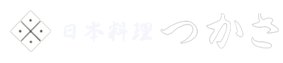 栗東市・草津市 日本料理 つかさ|ご慶弔・宴会のお食事・料理・仕出し